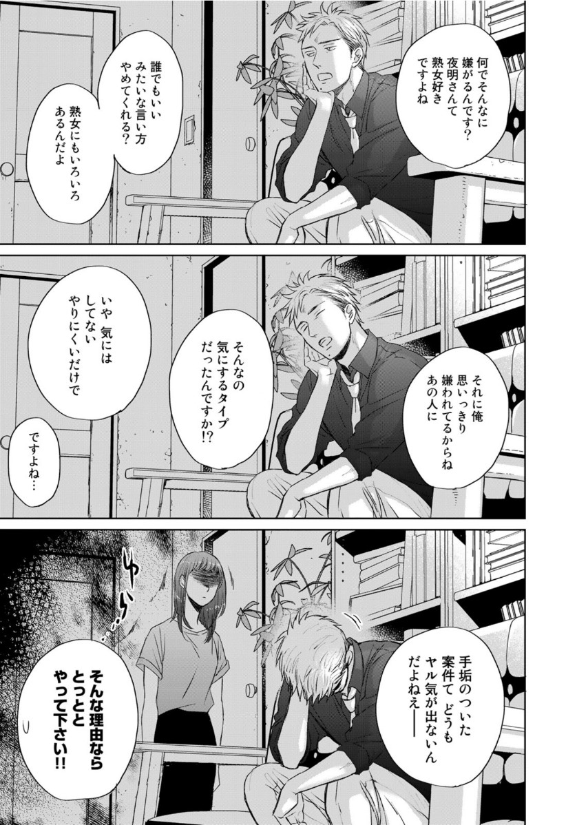 Op: Yoake Itaru no Iro no Nai Hibi Chapter 5 11ページ
