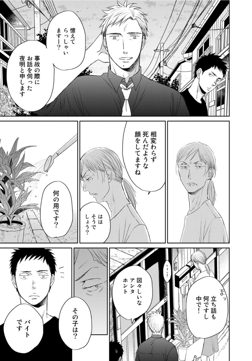 Op: Yoake Itaru no Iro no Nai Hibi Chapter 5 13ページ