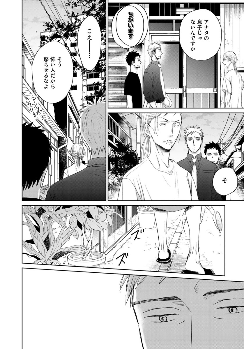 Op: Yoake Itaru no Iro no Nai Hibi Chapter 5 14ページ
