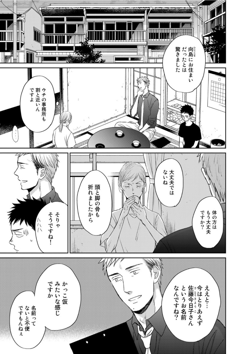 Op: Yoake Itaru no Iro no Nai Hibi Chapter 5 15ページ