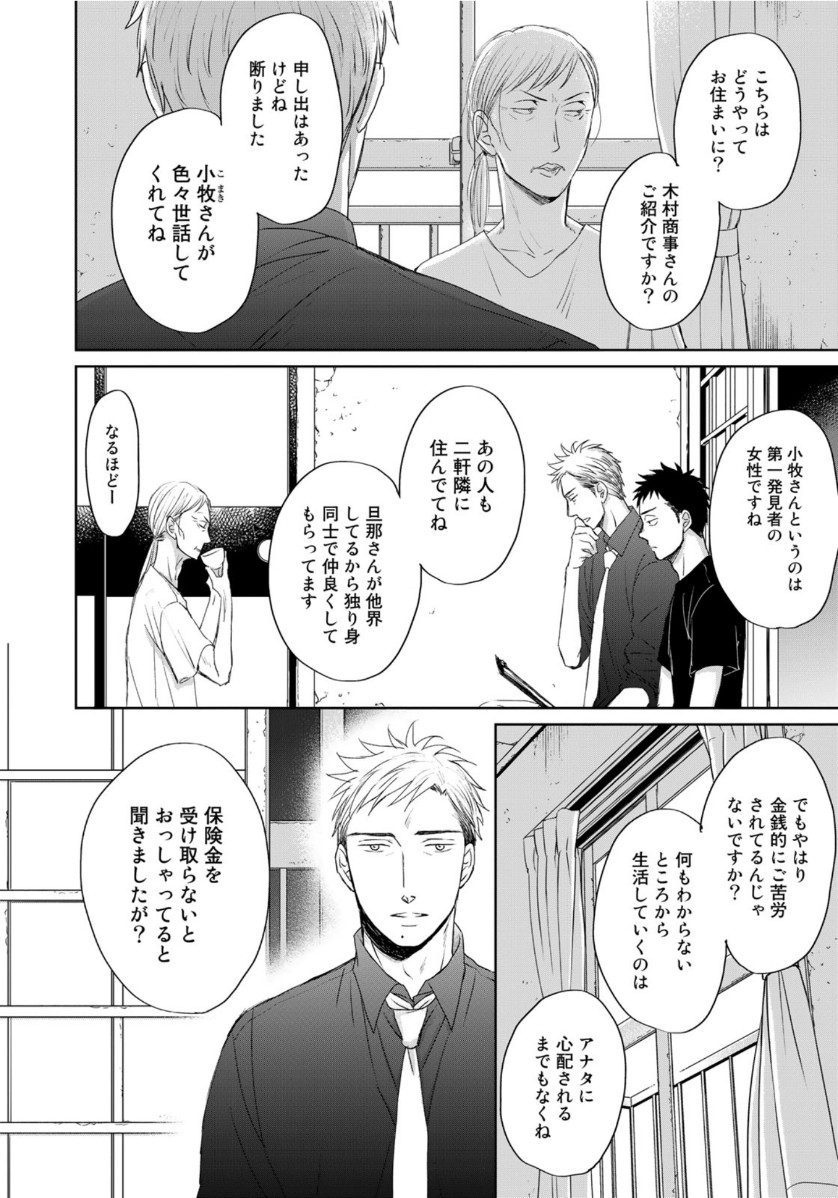 Op: Yoake Itaru no Iro no Nai Hibi Chapter 5 16ページ