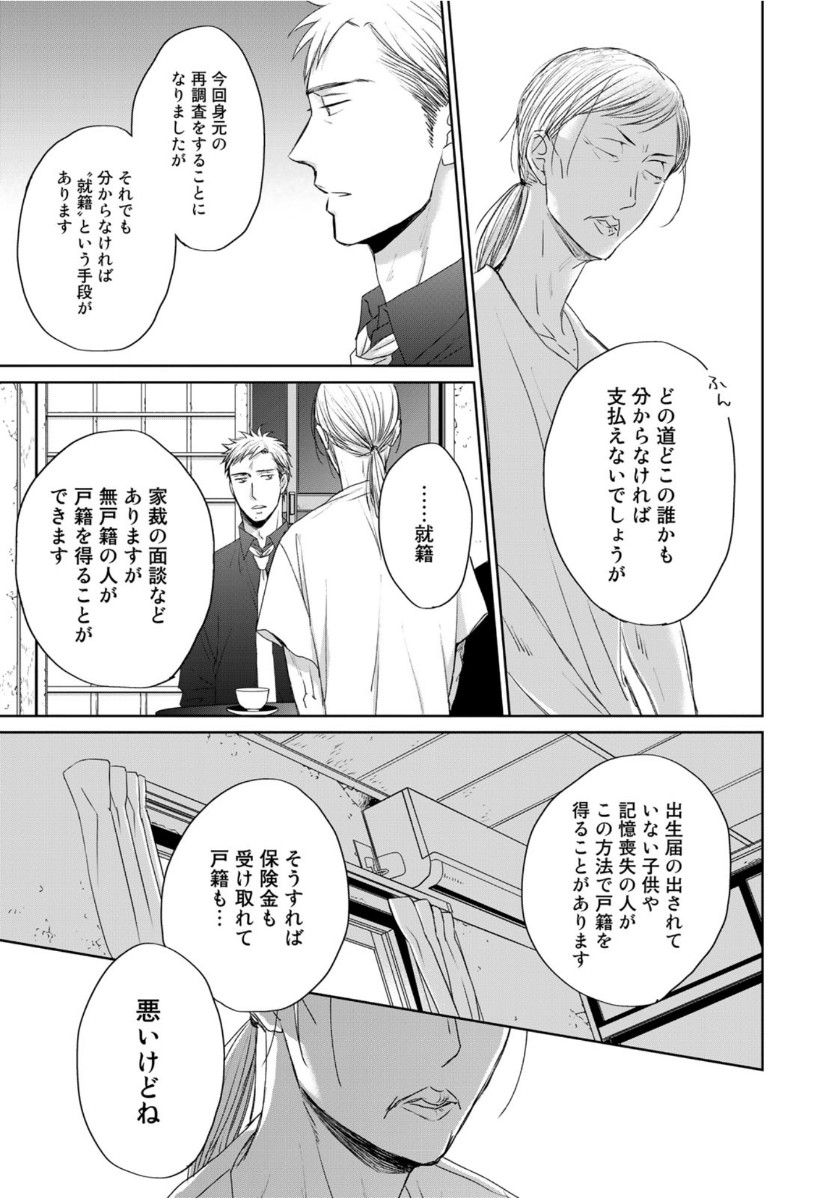 Op: Yoake Itaru no Iro no Nai Hibi Chapter 5 17ページ