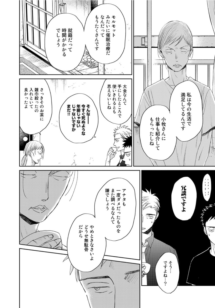 Op: Yoake Itaru no Iro no Nai Hibi Chapter 5 18ページ