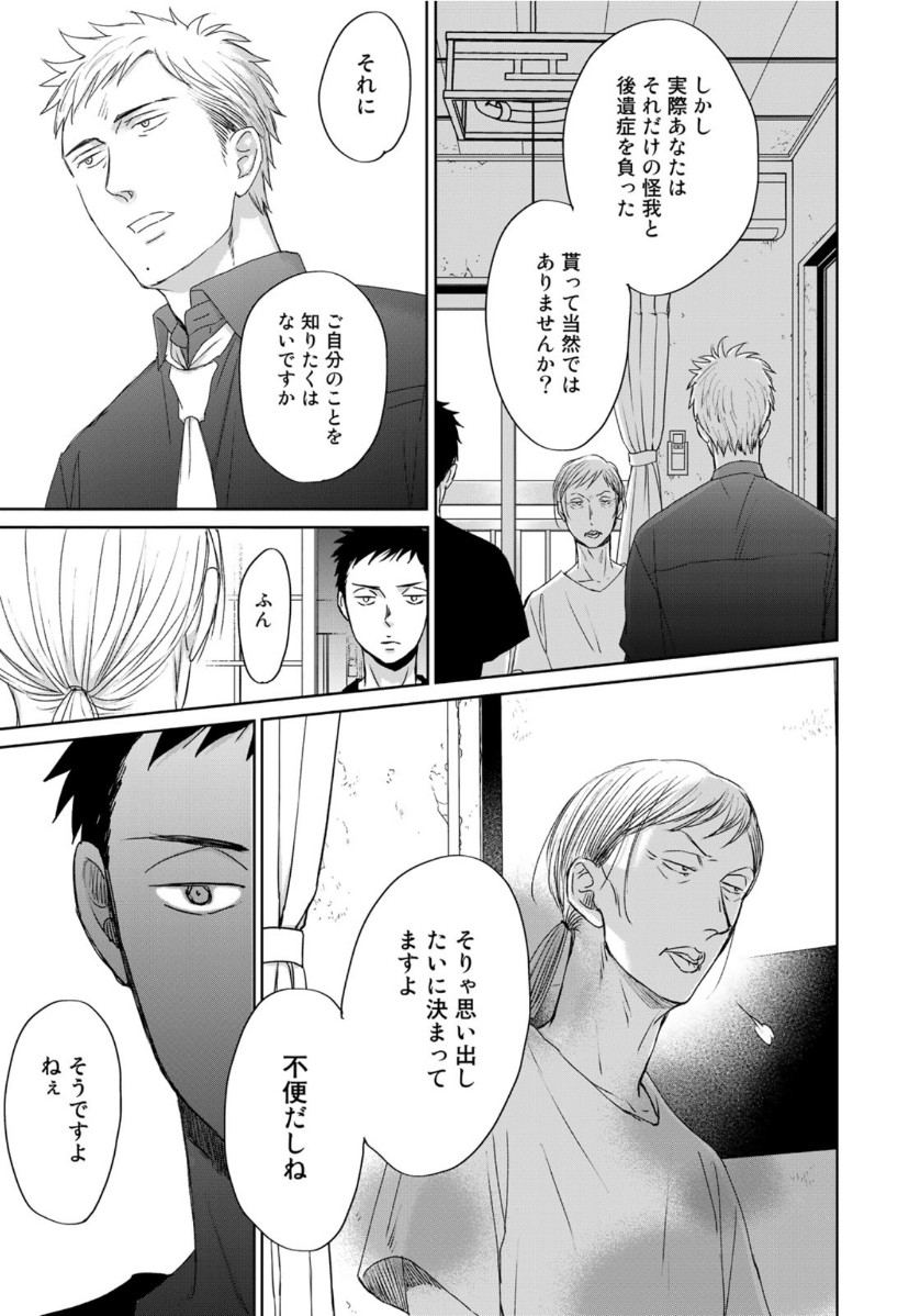 Op: Yoake Itaru no Iro no Nai Hibi Chapter 5 19ページ