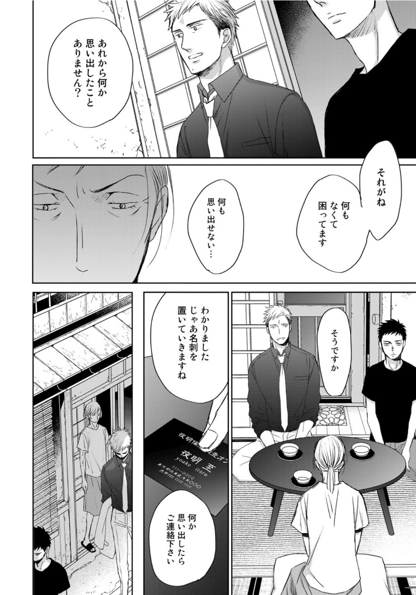 Op: Yoake Itaru no Iro no Nai Hibi Chapter 5 20ページ