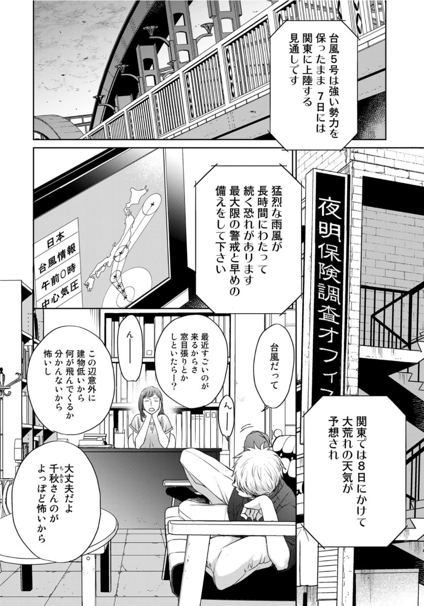 Op: Yoake Itaru no Iro no Nai Hibi Chapter 5 3ページ