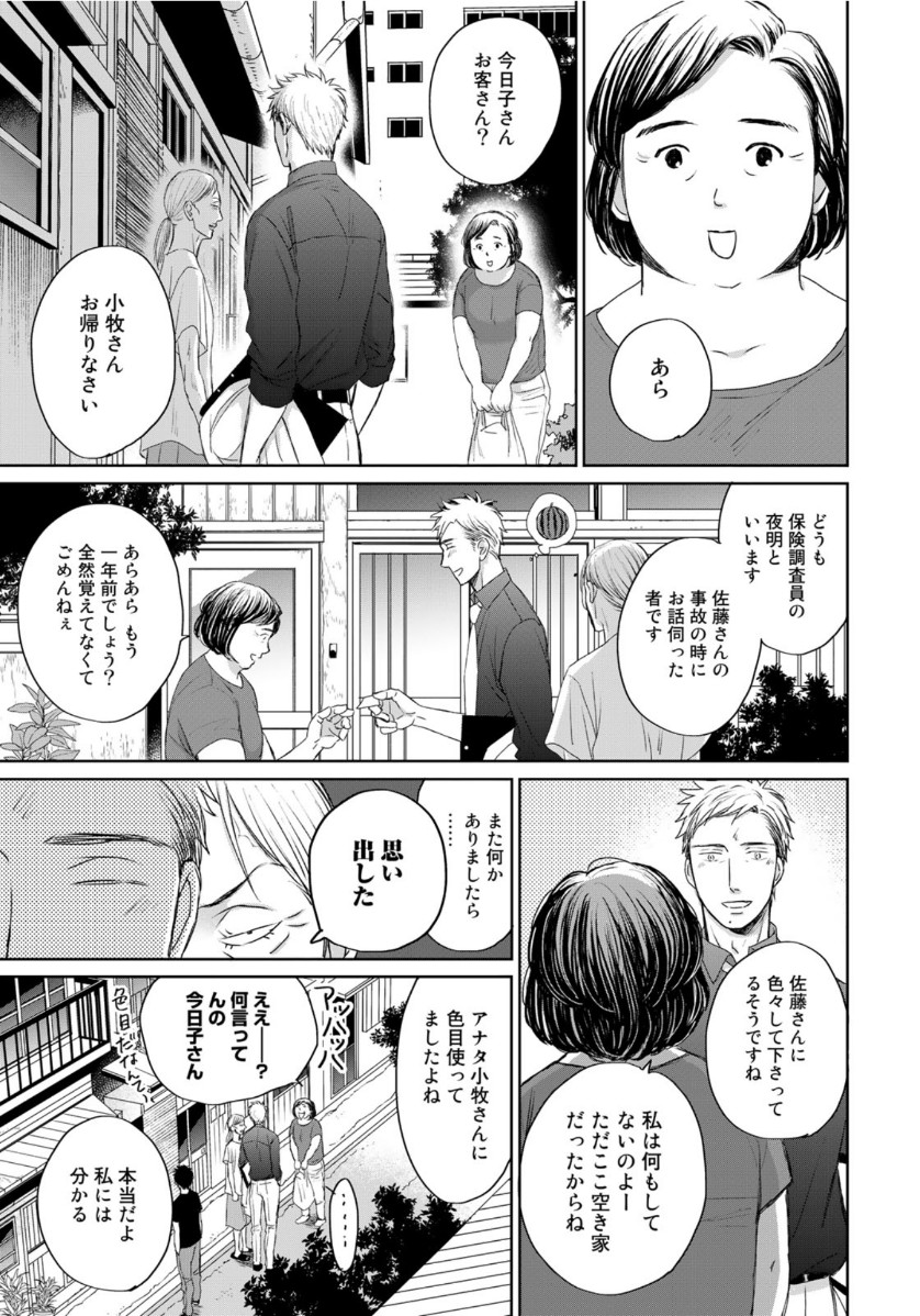 Op: Yoake Itaru no Iro no Nai Hibi Chapter 5 21ページ