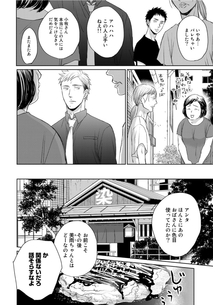 Op: Yoake Itaru no Iro no Nai Hibi Chapter 5 22ページ
