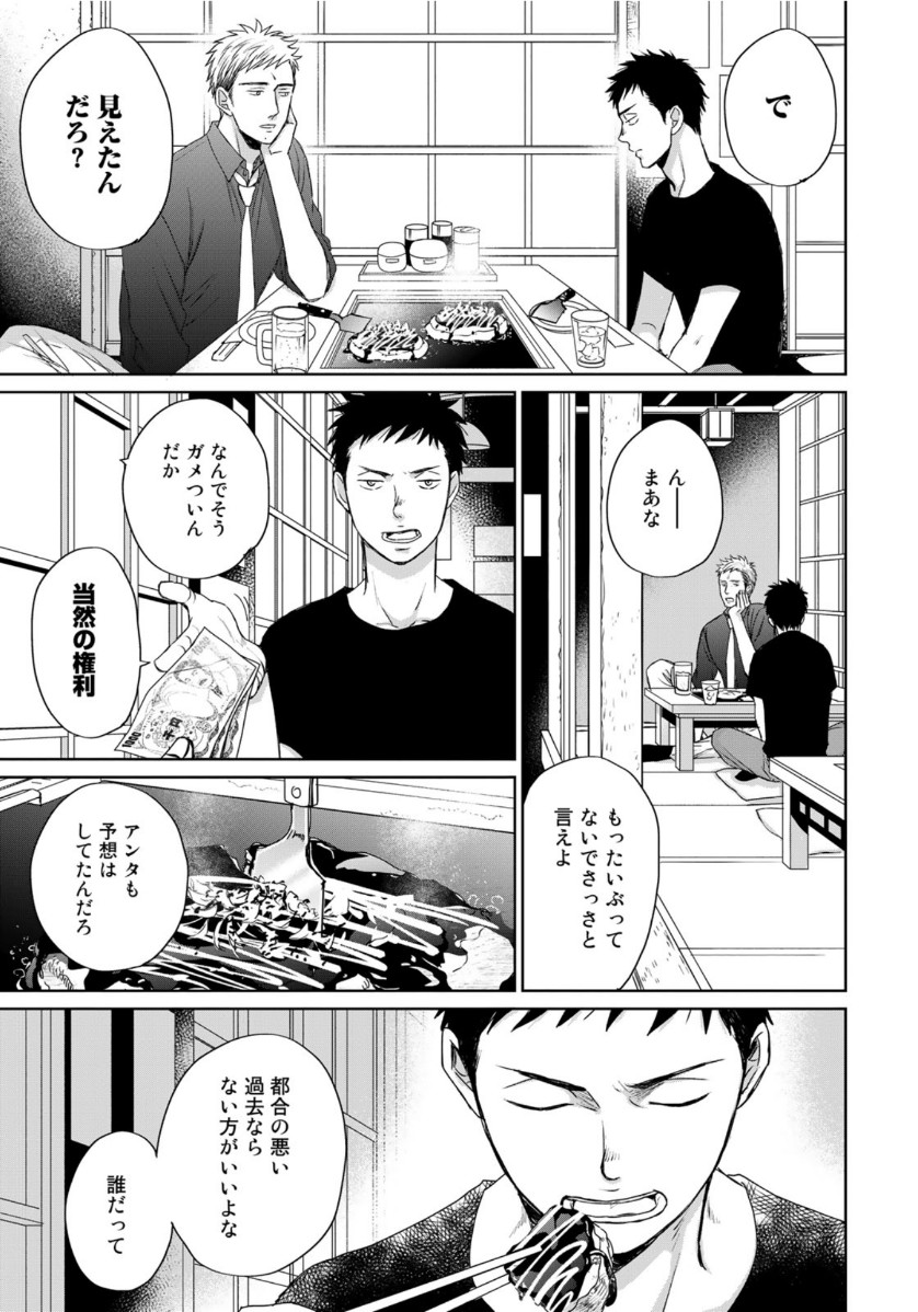 Op: Yoake Itaru no Iro no Nai Hibi Chapter 5 23ページ