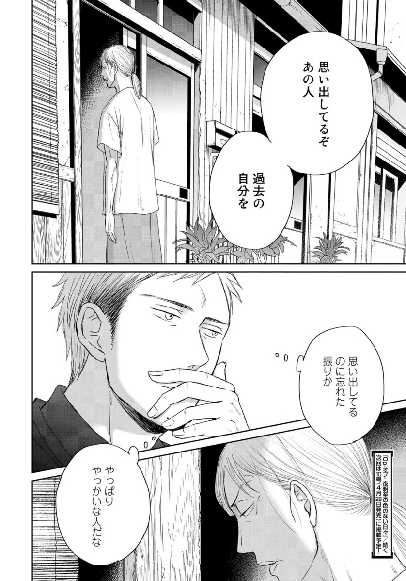 Op: Yoake Itaru no Iro no Nai Hibi Chapter 5 24ページ
