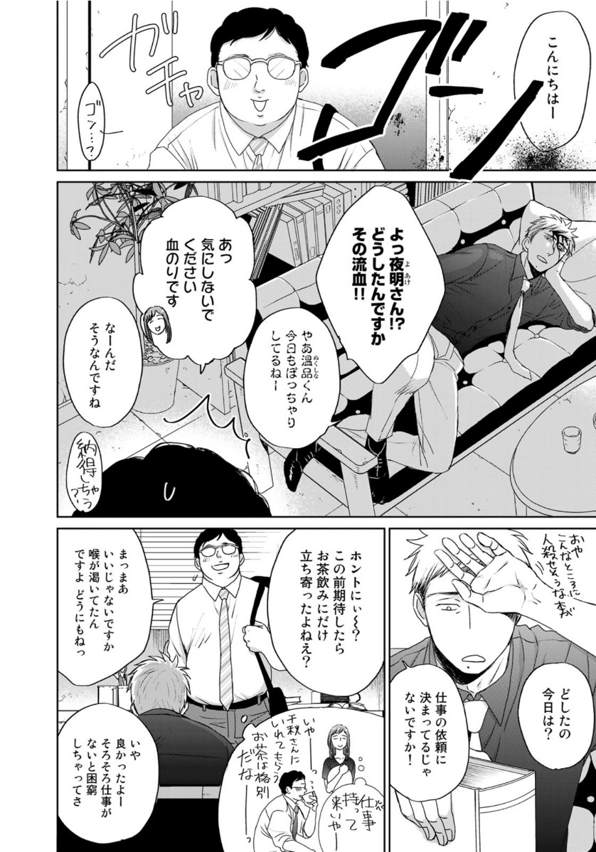 Op: Yoake Itaru no Iro no Nai Hibi Chapter 5 4ページ