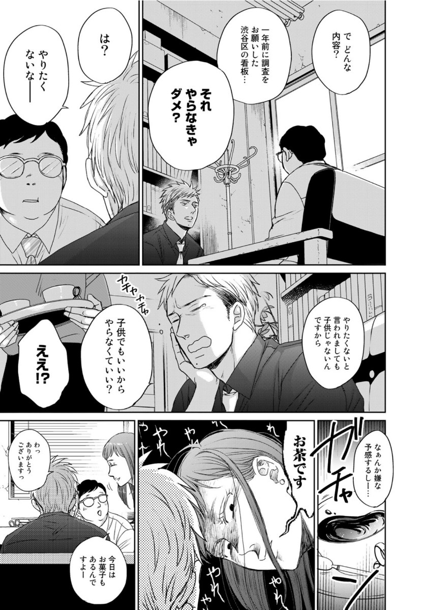 Op: Yoake Itaru no Iro no Nai Hibi Chapter 5 5ページ