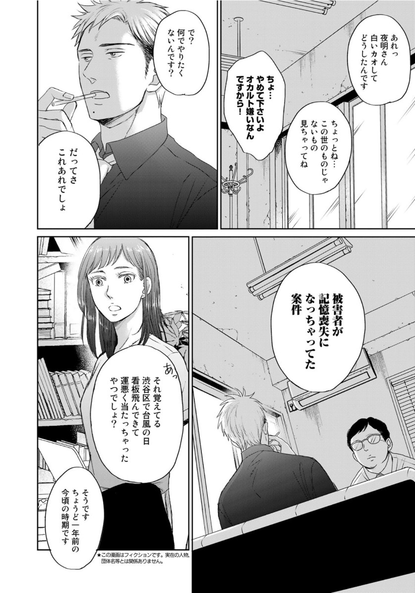 Op: Yoake Itaru no Iro no Nai Hibi Chapter 5 6ページ