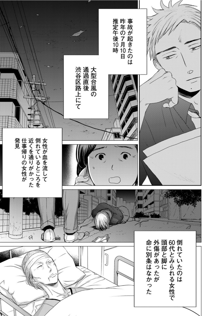 Op: Yoake Itaru no Iro no Nai Hibi Chapter 5 7ページ