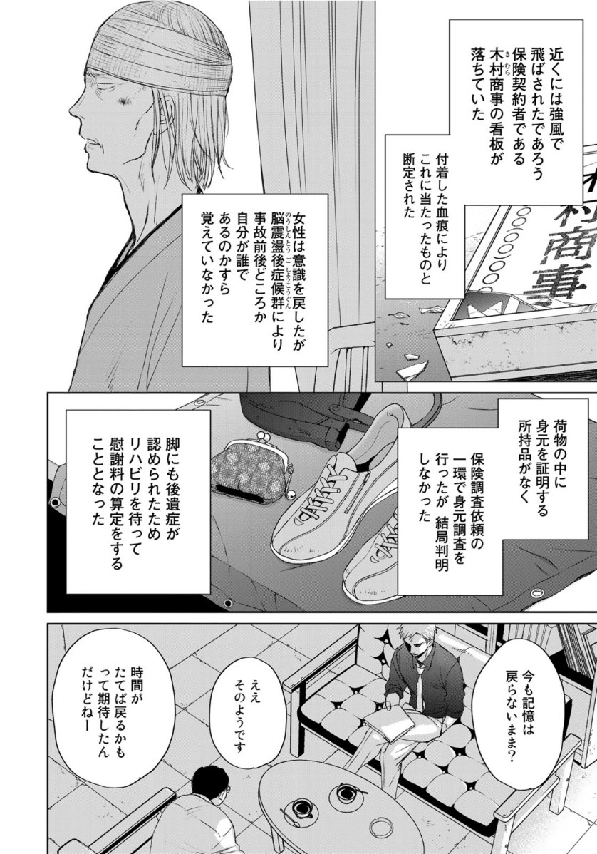 Op: Yoake Itaru no Iro no Nai Hibi Chapter 5 8ページ