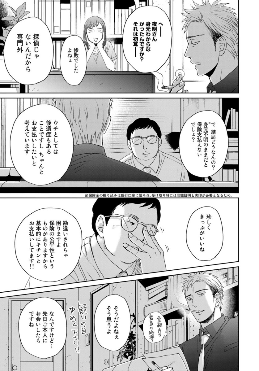 Op: Yoake Itaru no Iro no Nai Hibi Chapter 5 9ページ