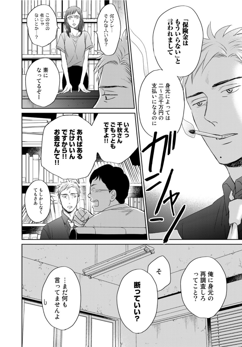Op: Yoake Itaru no Iro no Nai Hibi Chapter 5 10ページ