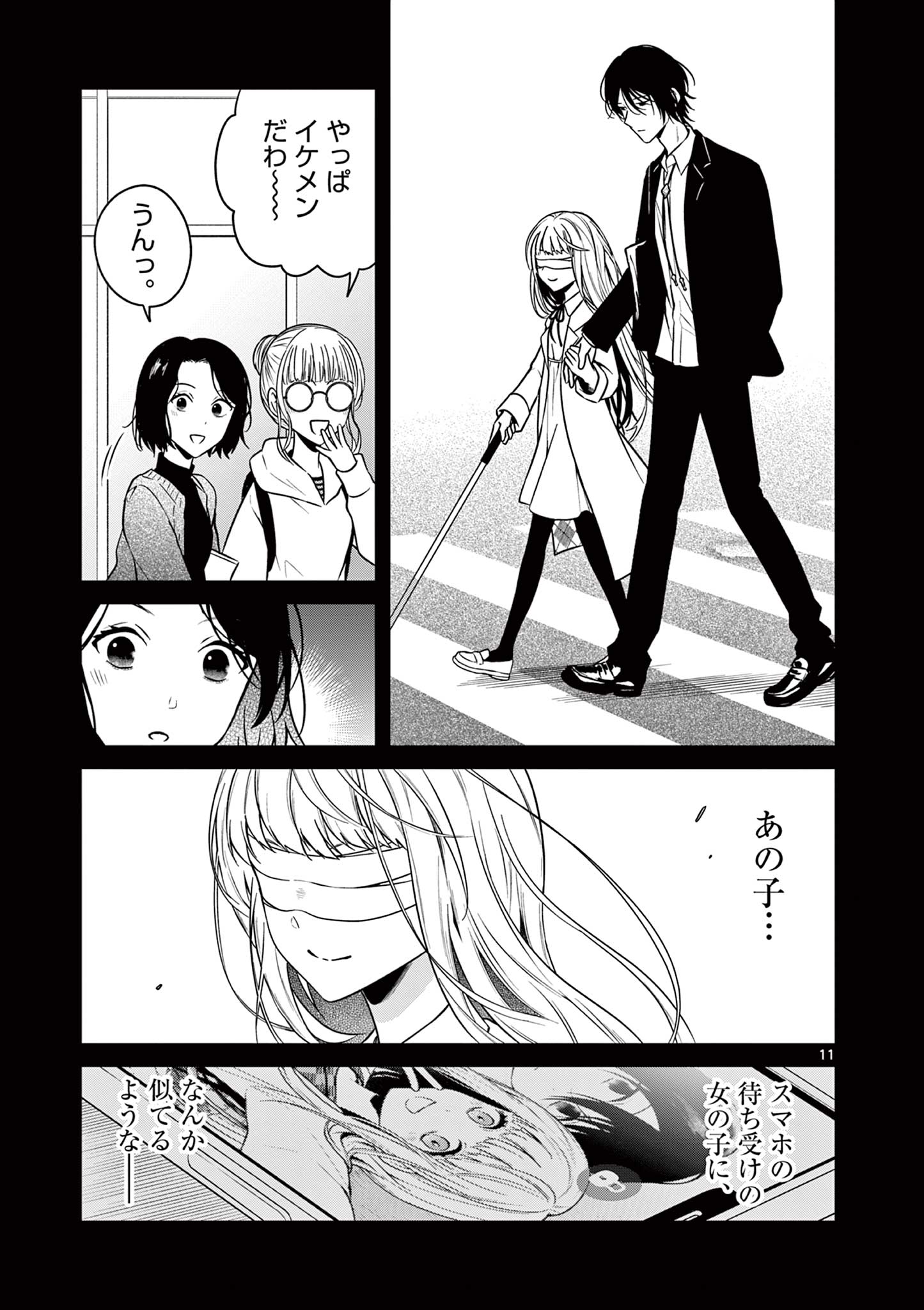 Satsujingaiki wa Kuuhaku wo Omou Chapter 1 11ページ
