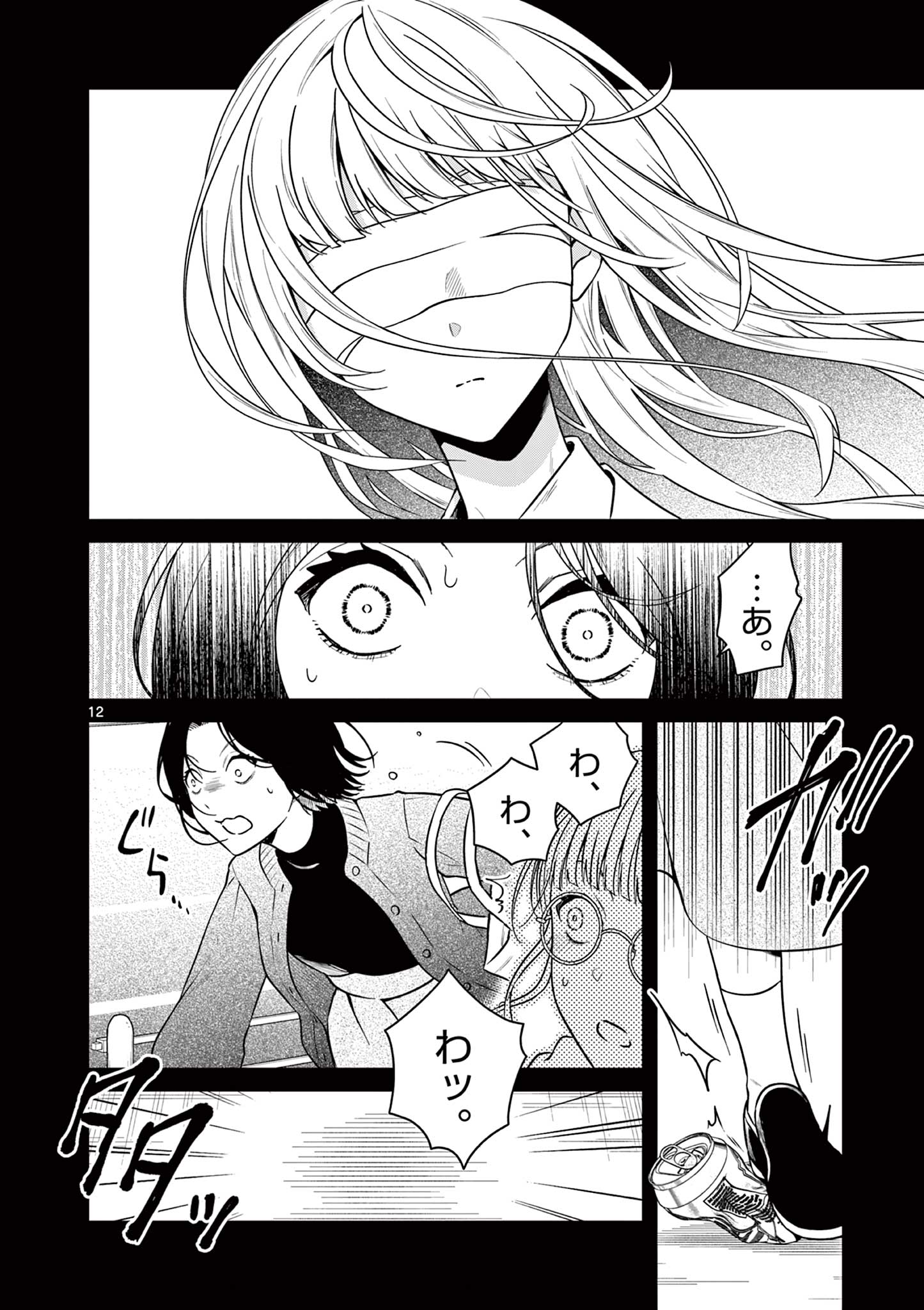 Satsujingaiki wa Kuuhaku wo Omou Chapter 1 12ページ
