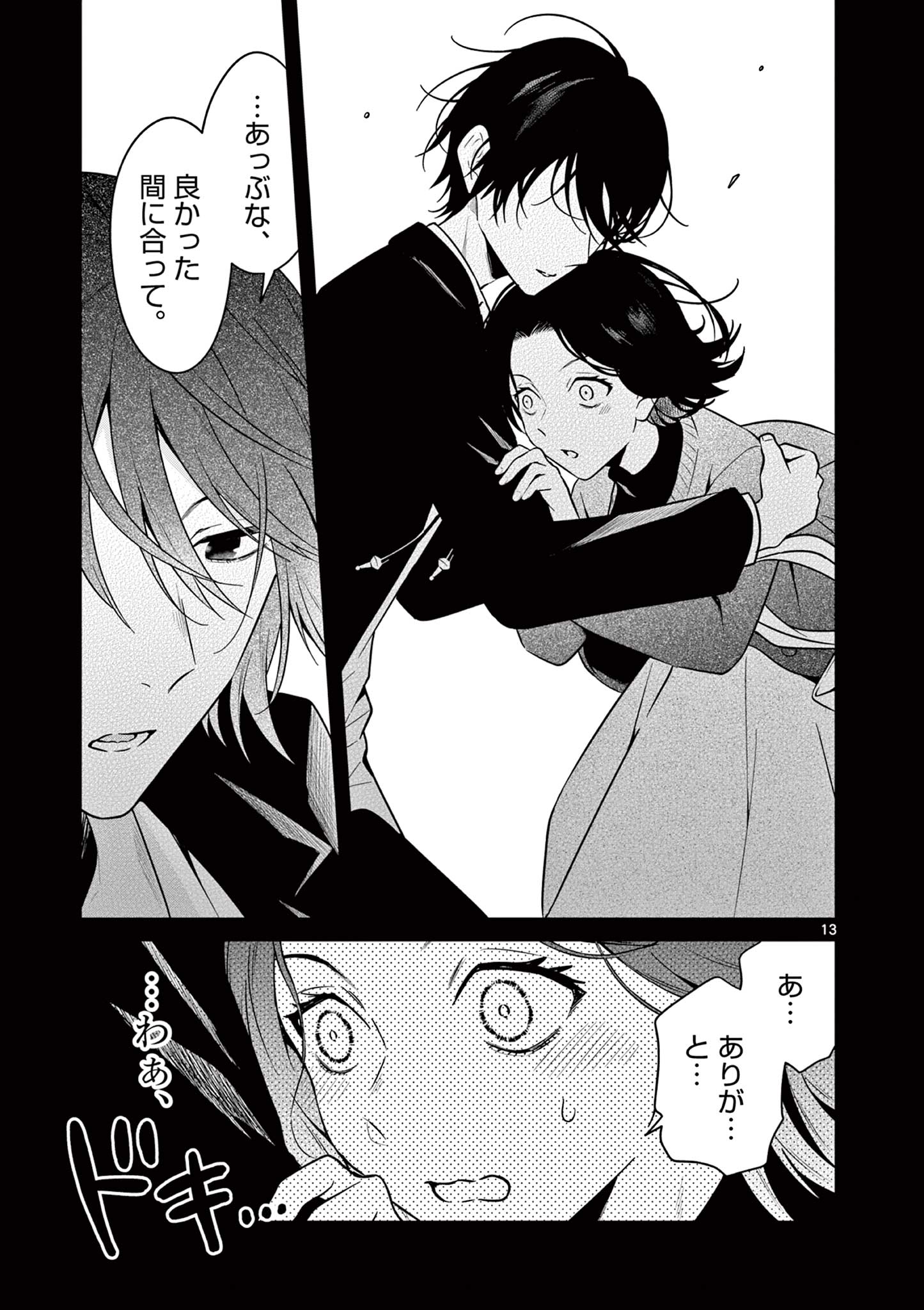 Satsujingaiki wa Kuuhaku wo Omou Chapter 1 13ページ