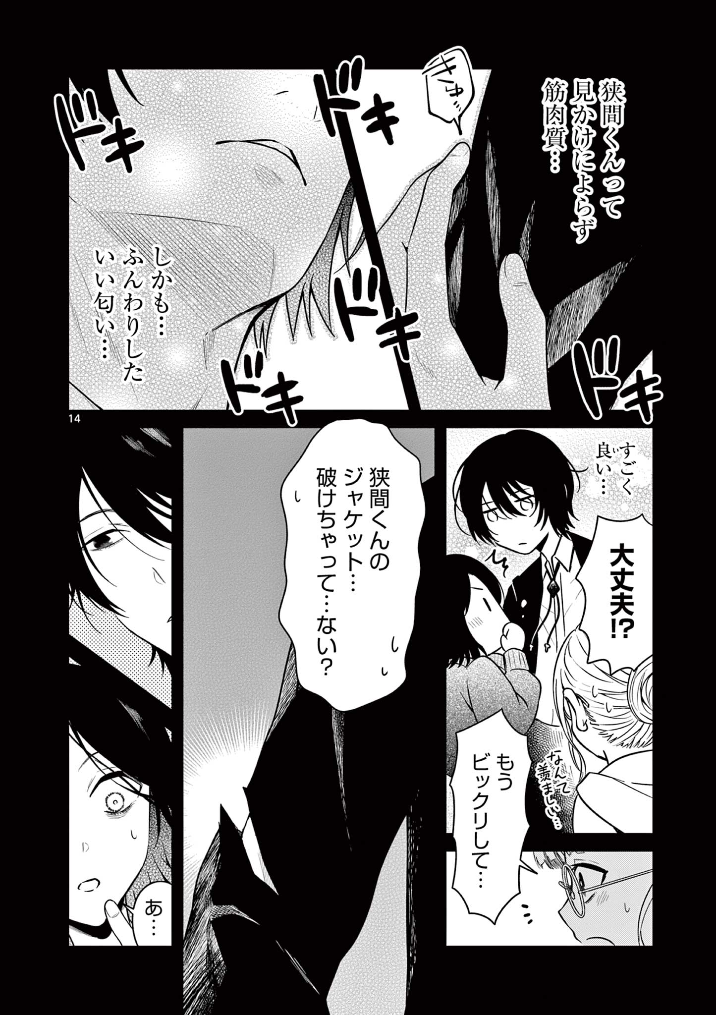 Satsujingaiki wa Kuuhaku wo Omou Chapter 1 14ページ