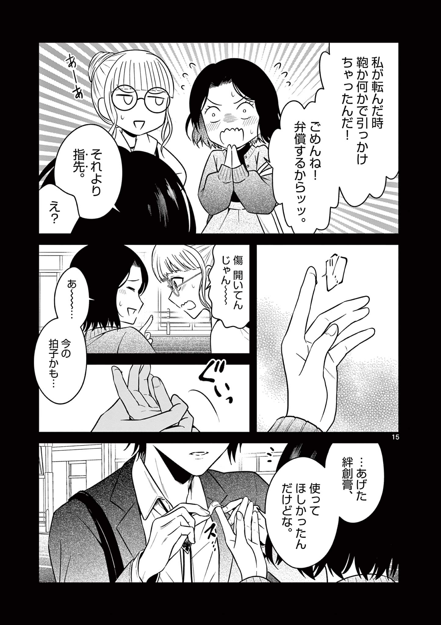 Satsujingaiki wa Kuuhaku wo Omou Chapter 1 15ページ