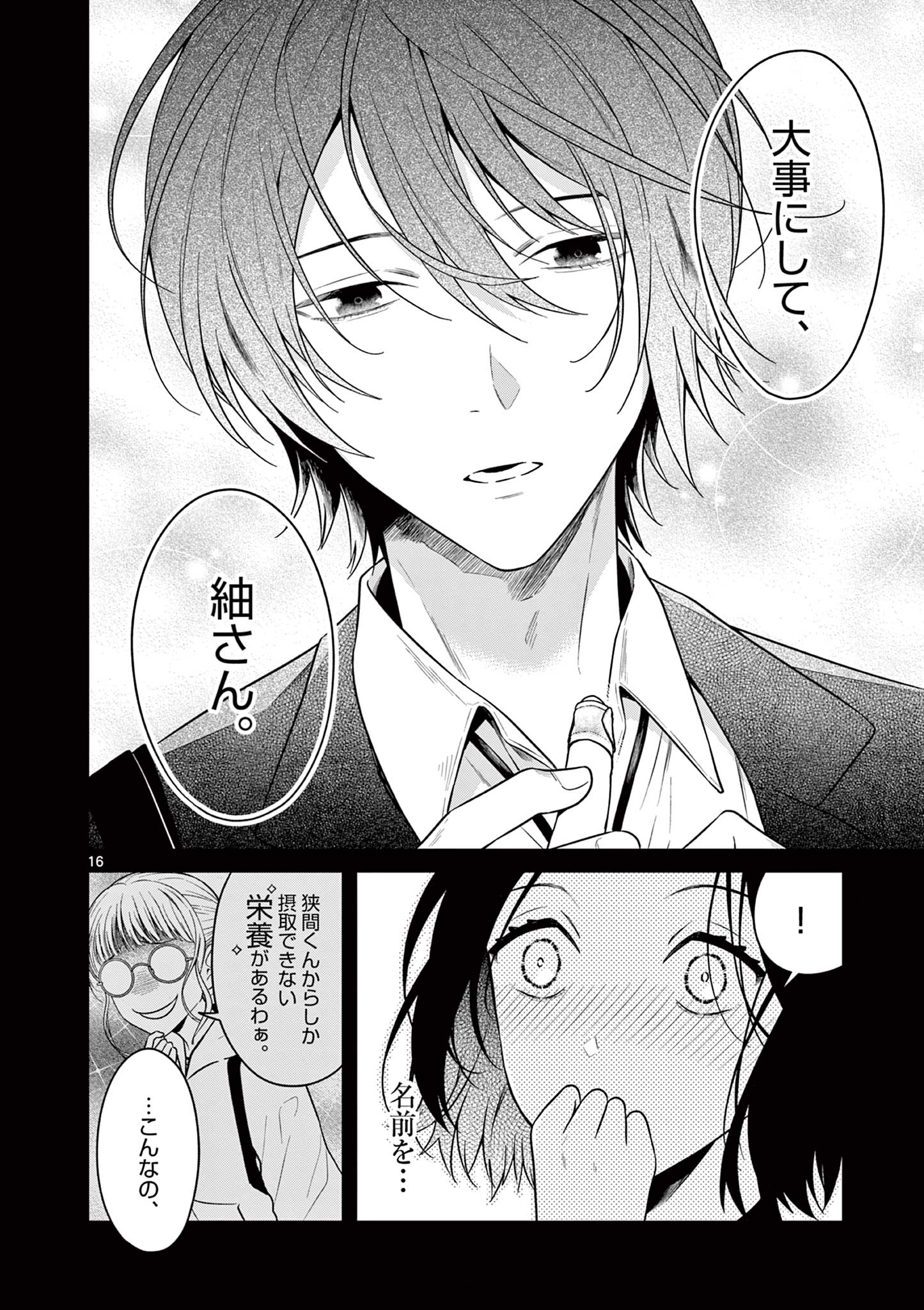 Satsujingaiki wa Kuuhaku wo Omou Chapter 1 16ページ