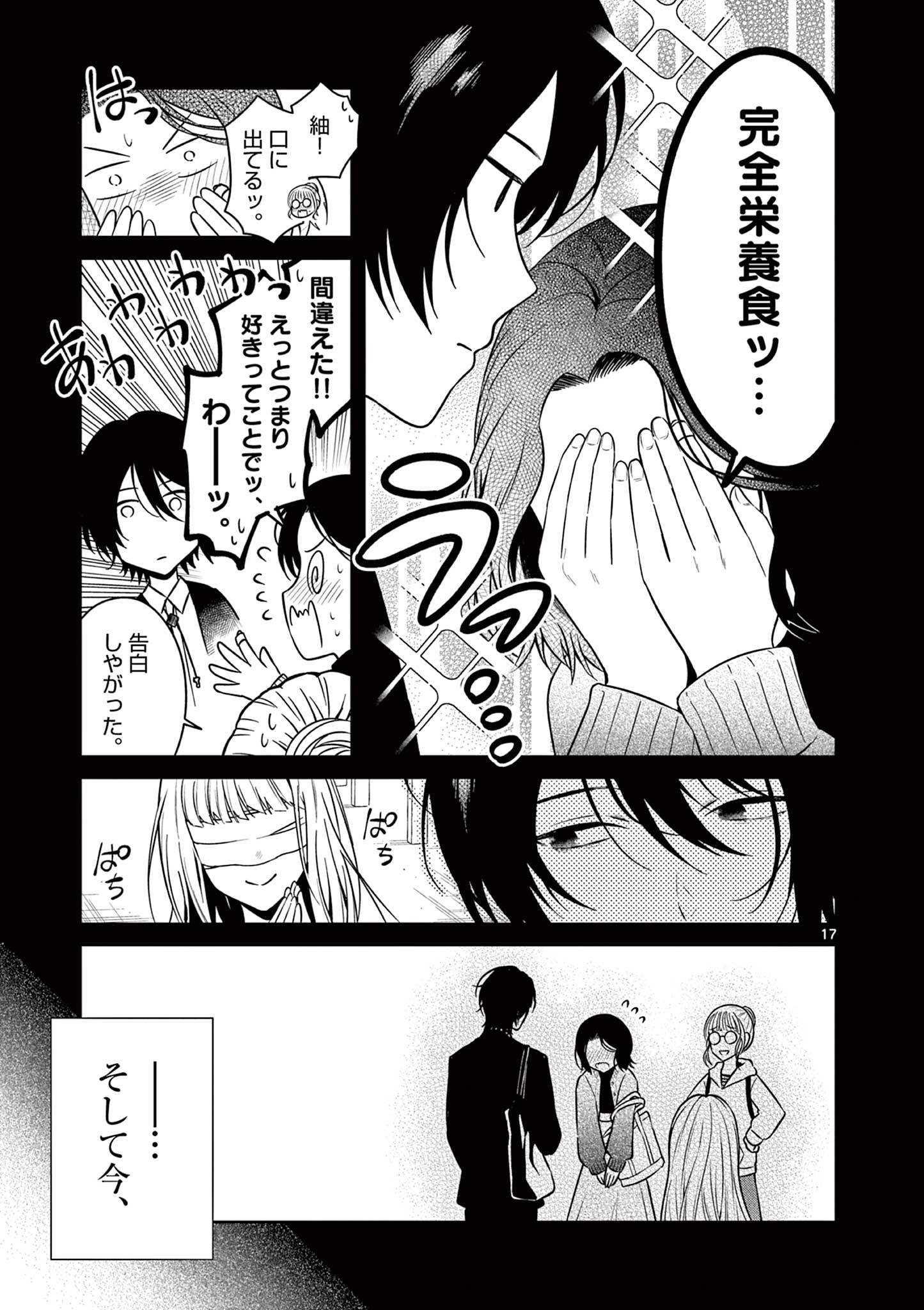 Satsujingaiki wa Kuuhaku wo Omou Chapter 1 17ページ
