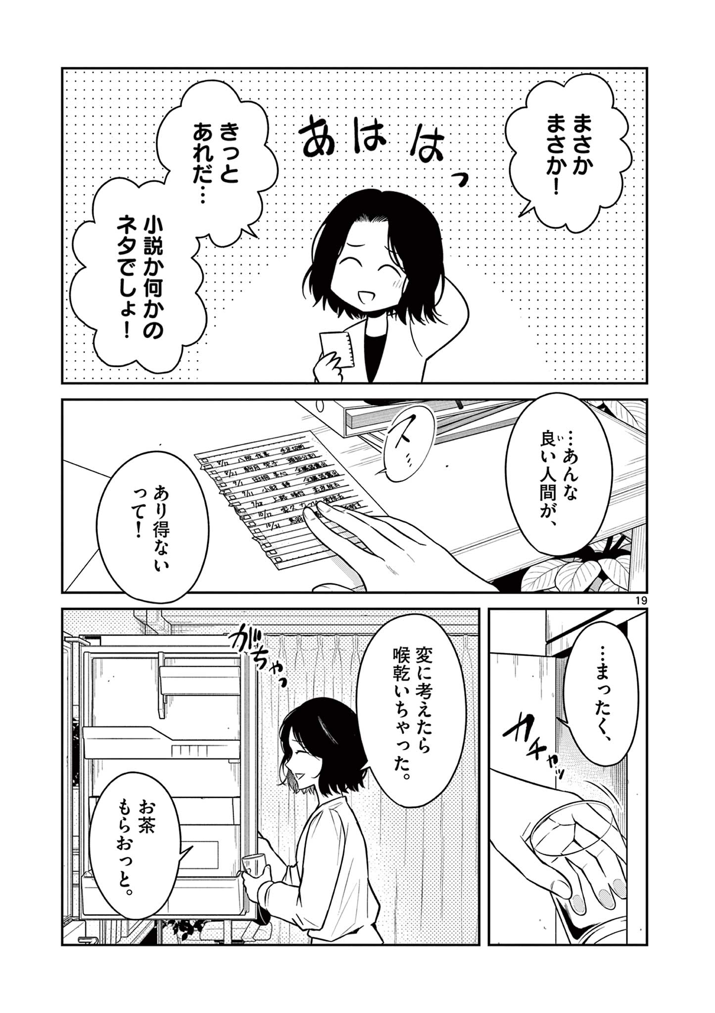 Satsujingaiki wa Kuuhaku wo Omou Chapter 1 19ページ