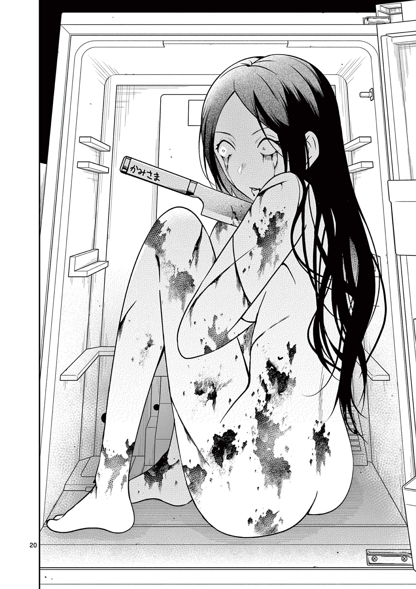 Satsujingaiki wa Kuuhaku wo Omou Chapter 1 20ページ