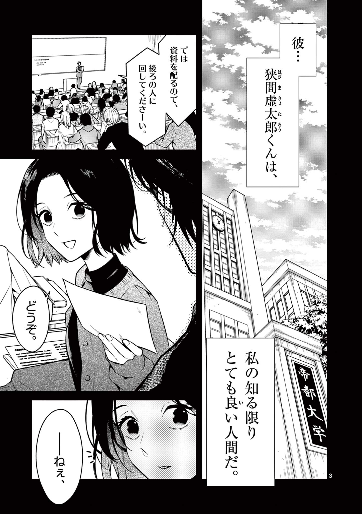 Satsujingaiki wa Kuuhaku wo Omou Chapter 1 3ページ