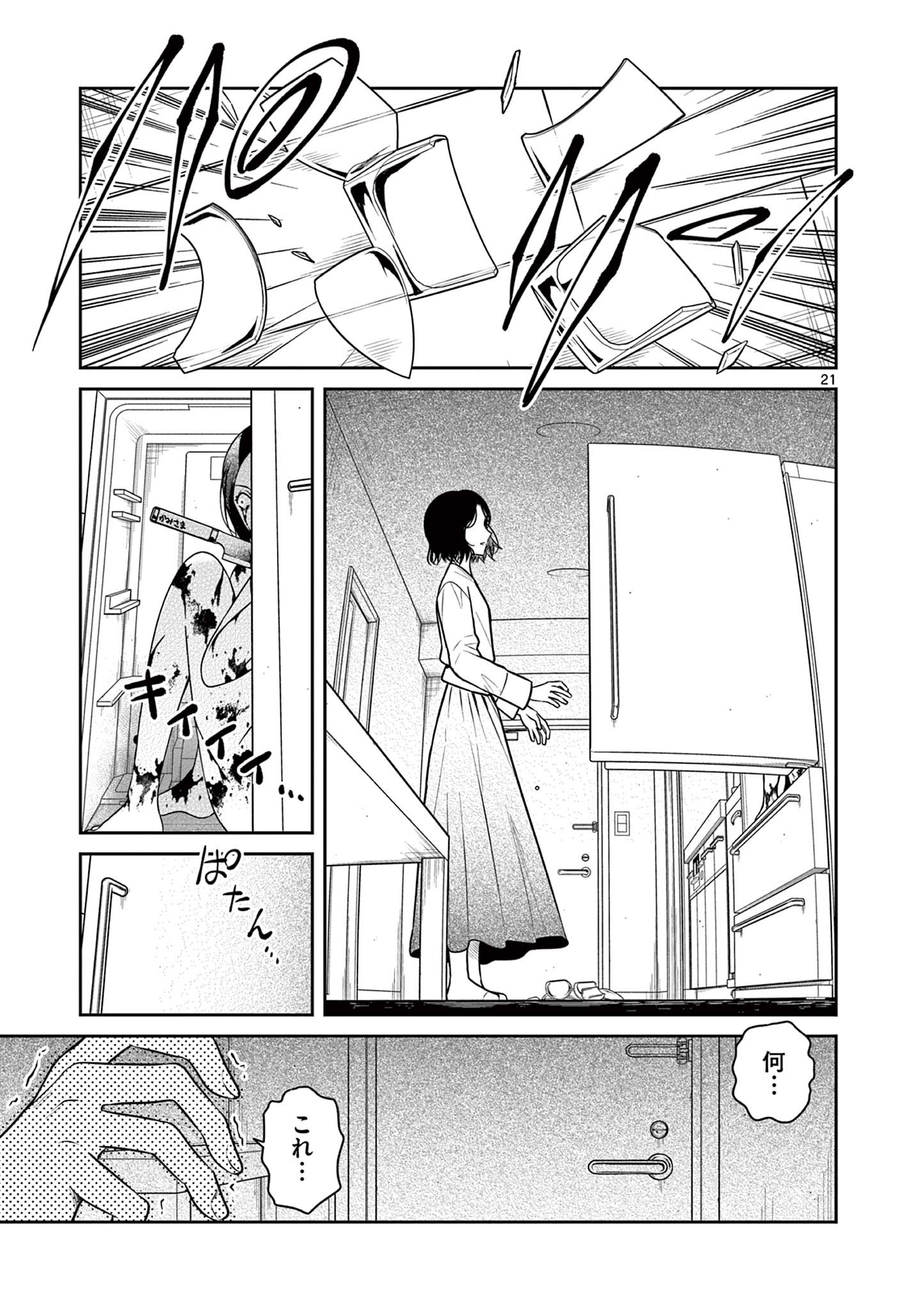Satsujingaiki wa Kuuhaku wo Omou Chapter 1 21ページ