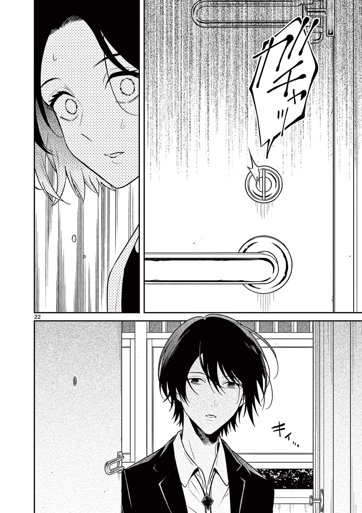 Satsujingaiki wa Kuuhaku wo Omou Chapter 1 22ページ
