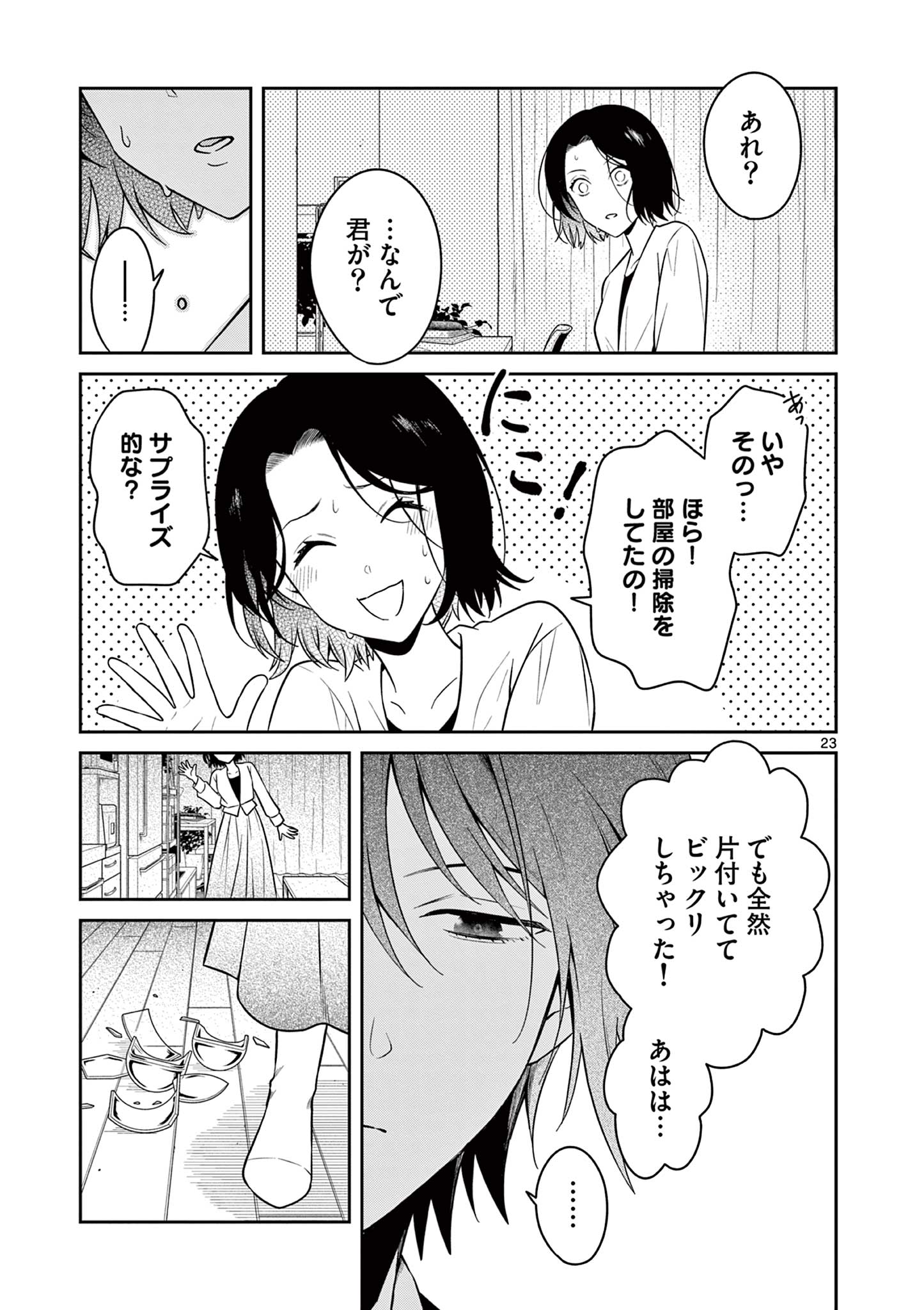 Satsujingaiki wa Kuuhaku wo Omou Chapter 1 23ページ