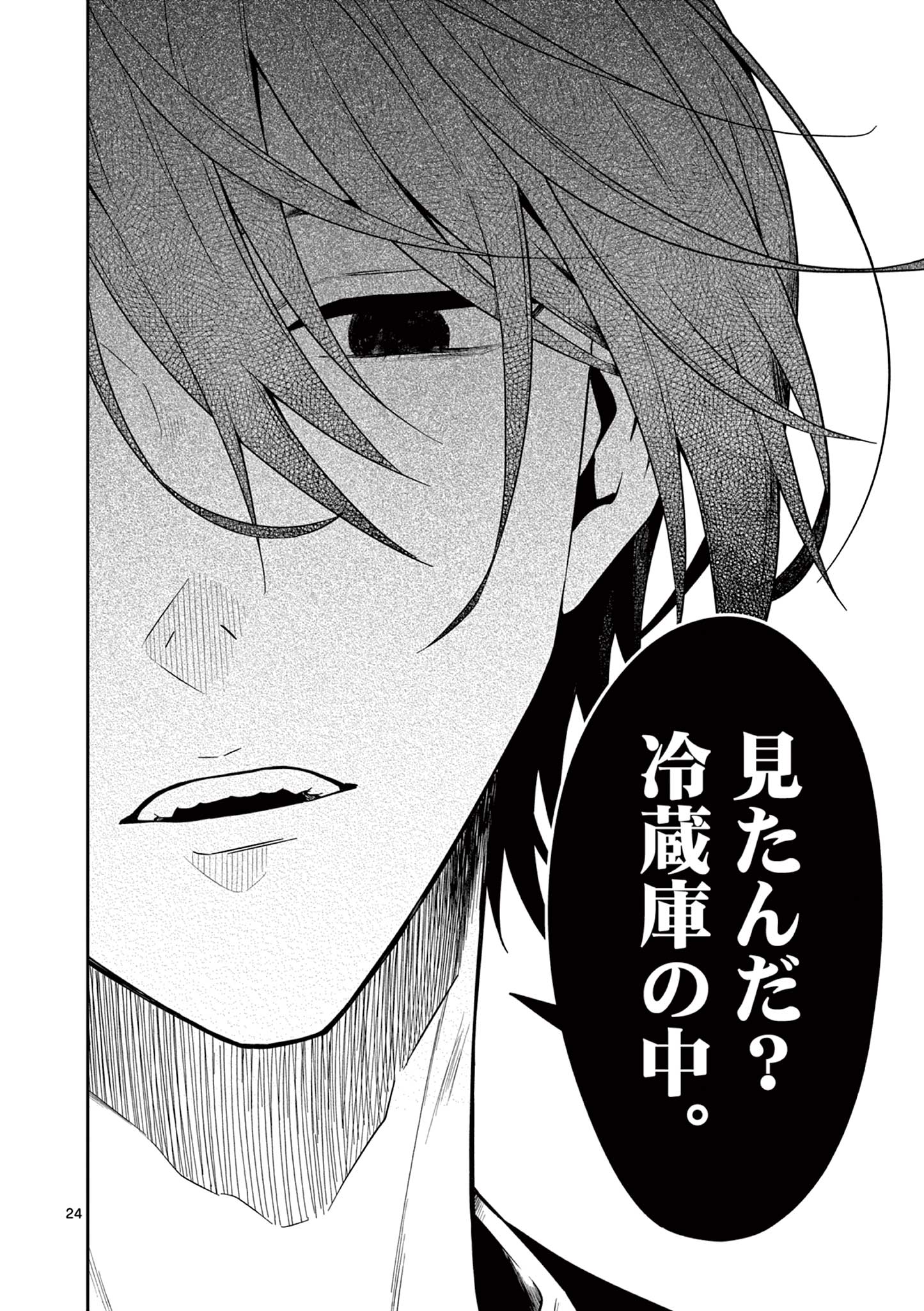 Satsujingaiki wa Kuuhaku wo Omou Chapter 1 24ページ