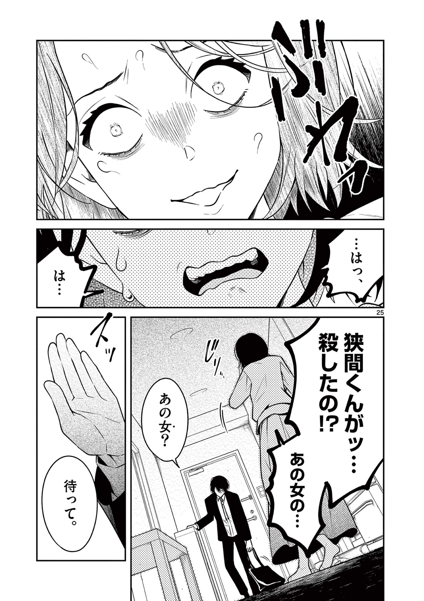 Satsujingaiki wa Kuuhaku wo Omou Chapter 1 25ページ