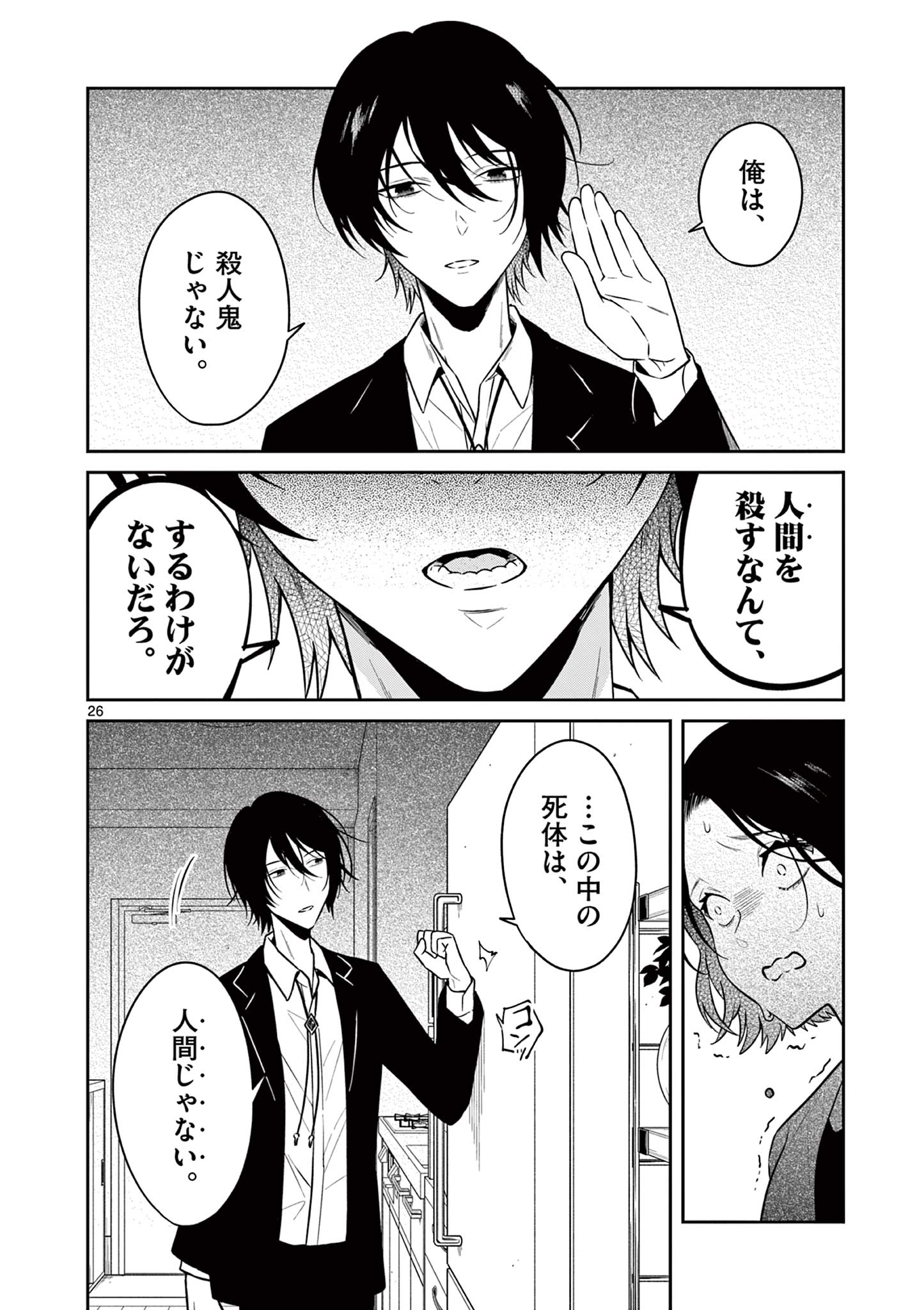Satsujingaiki wa Kuuhaku wo Omou Chapter 1 26ページ