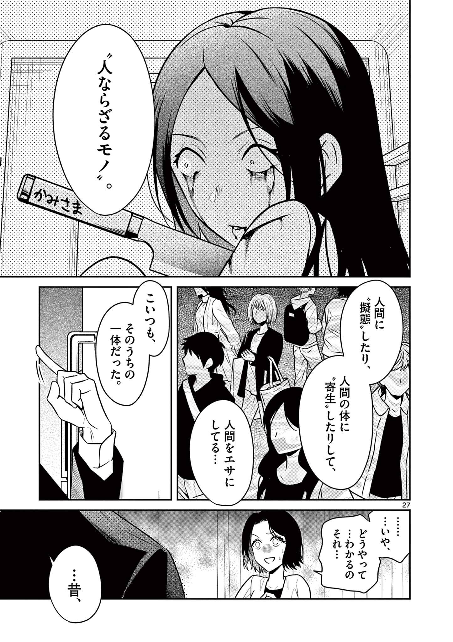 Satsujingaiki wa Kuuhaku wo Omou Chapter 1 27ページ