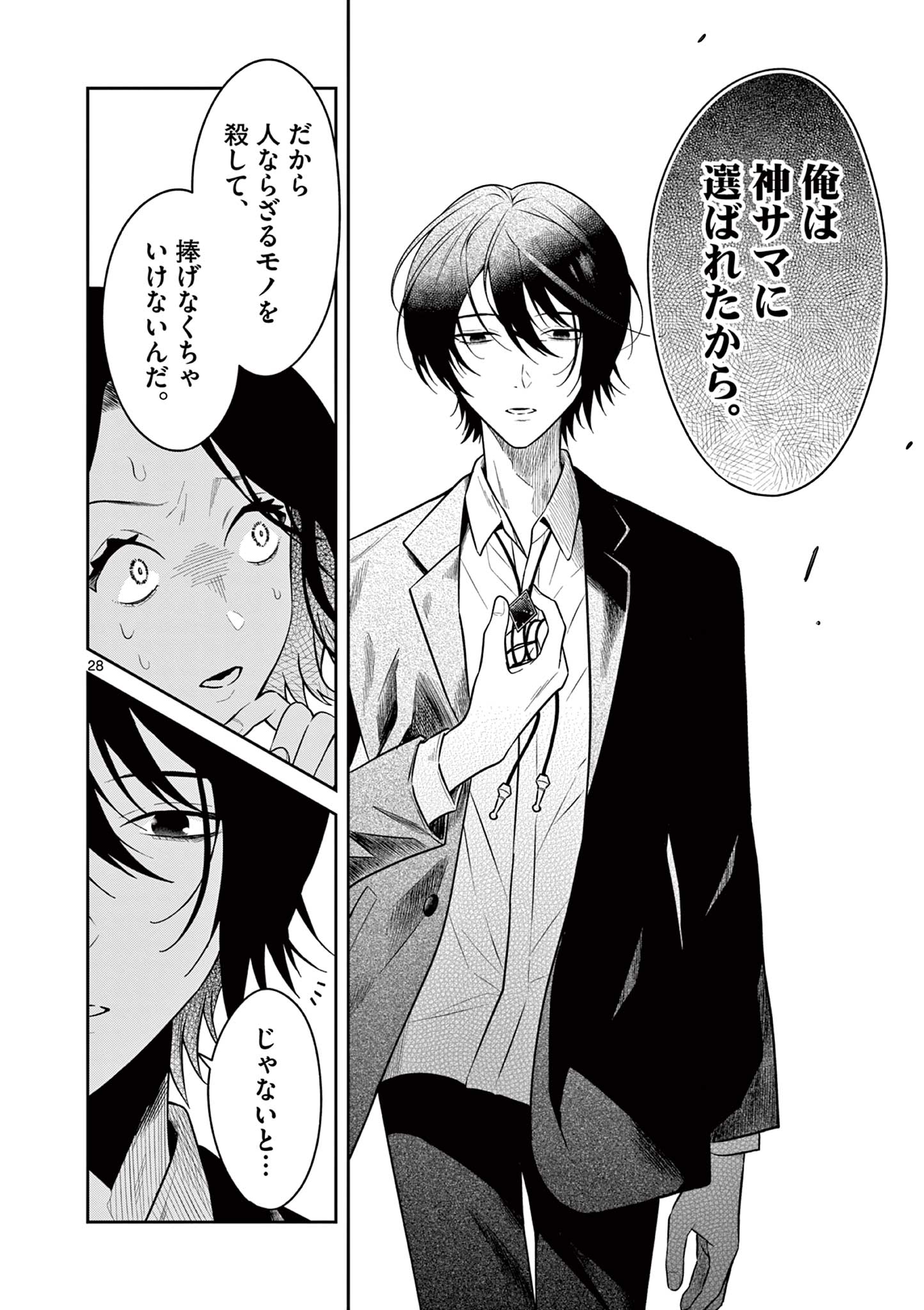 Satsujingaiki wa Kuuhaku wo Omou Chapter 1 28ページ