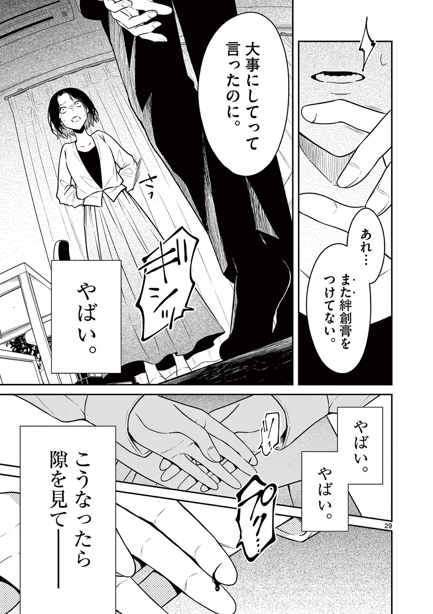 Satsujingaiki wa Kuuhaku wo Omou Chapter 1 29ページ