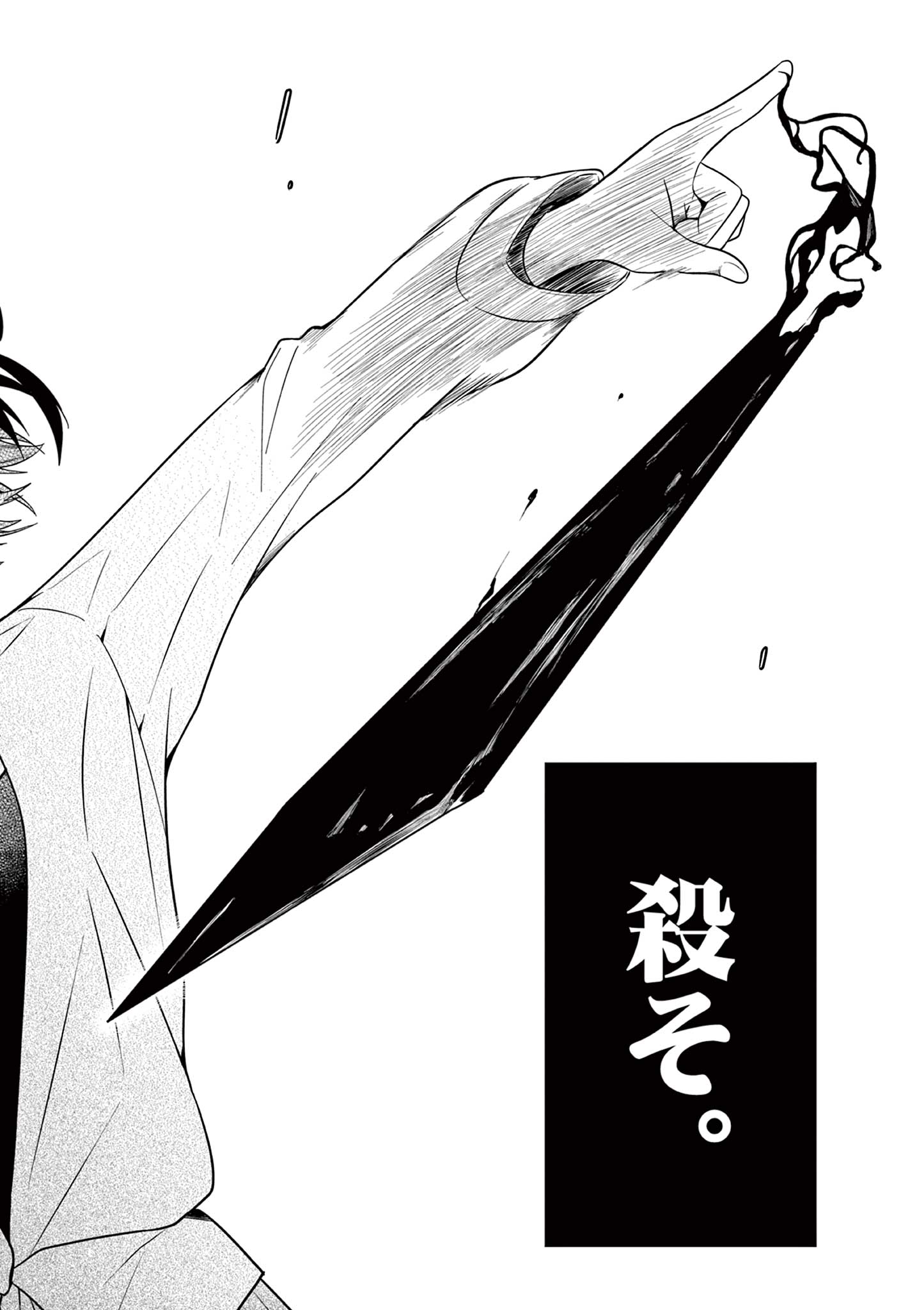 Satsujingaiki wa Kuuhaku wo Omou Chapter 1 30ページ