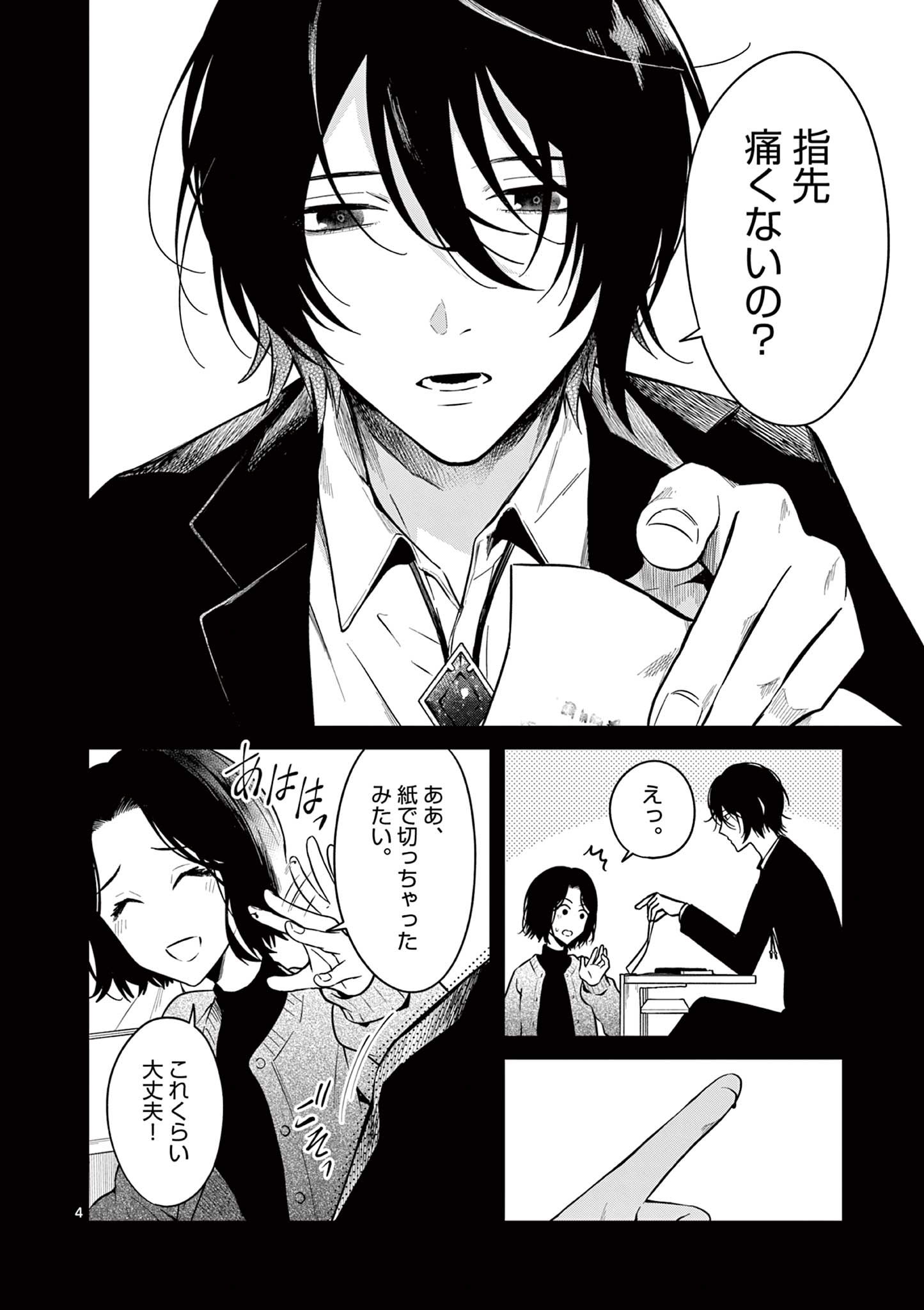 Satsujingaiki wa Kuuhaku wo Omou Chapter 1 4ページ