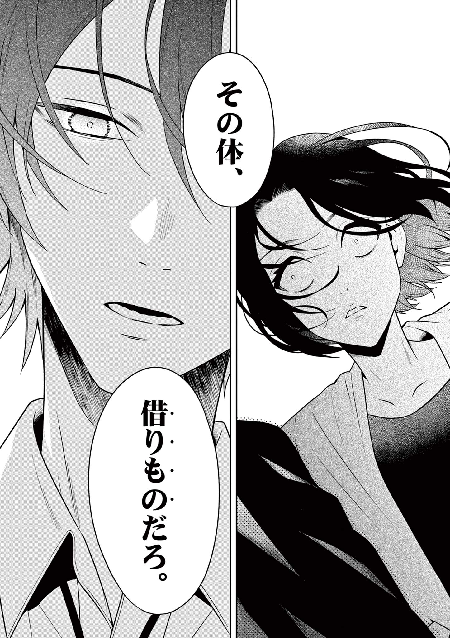 Satsujingaiki wa Kuuhaku wo Omou Chapter 1 31ページ