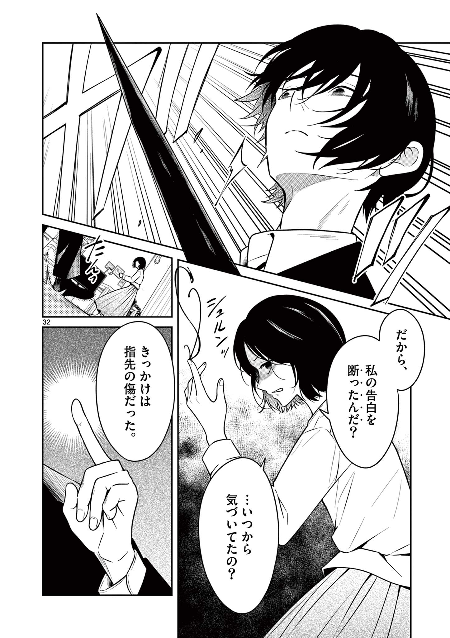 Satsujingaiki wa Kuuhaku wo Omou Chapter 1 32ページ