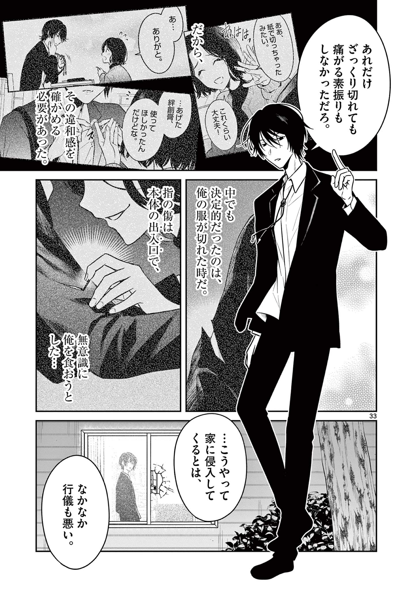 Satsujingaiki wa Kuuhaku wo Omou Chapter 1 33ページ