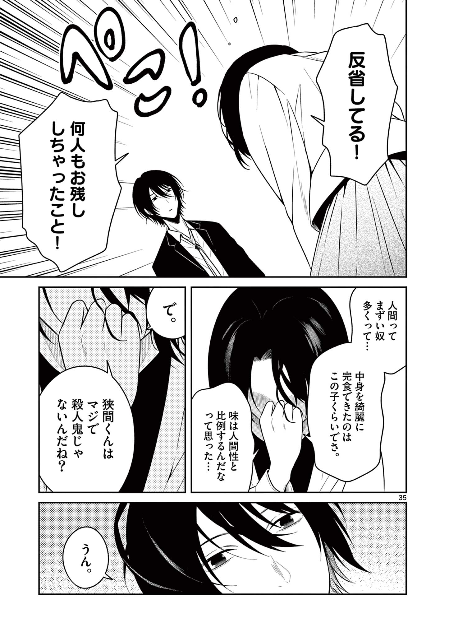 Satsujingaiki wa Kuuhaku wo Omou Chapter 1 35ページ