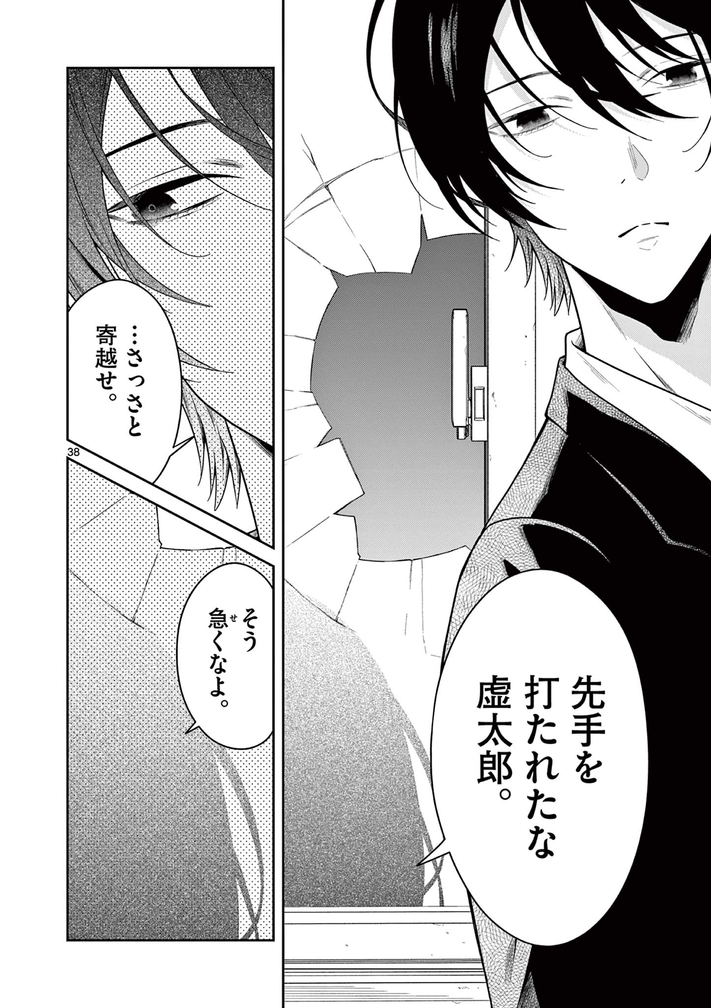 Satsujingaiki wa Kuuhaku wo Omou Chapter 1 38ページ
