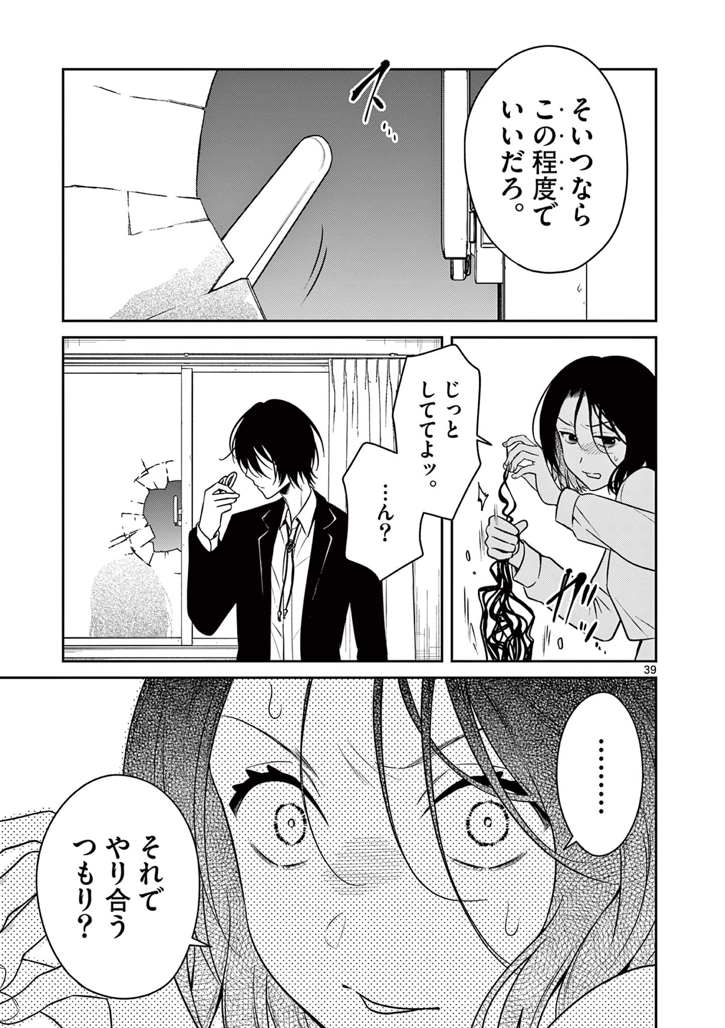 Satsujingaiki wa Kuuhaku wo Omou Chapter 1 39ページ