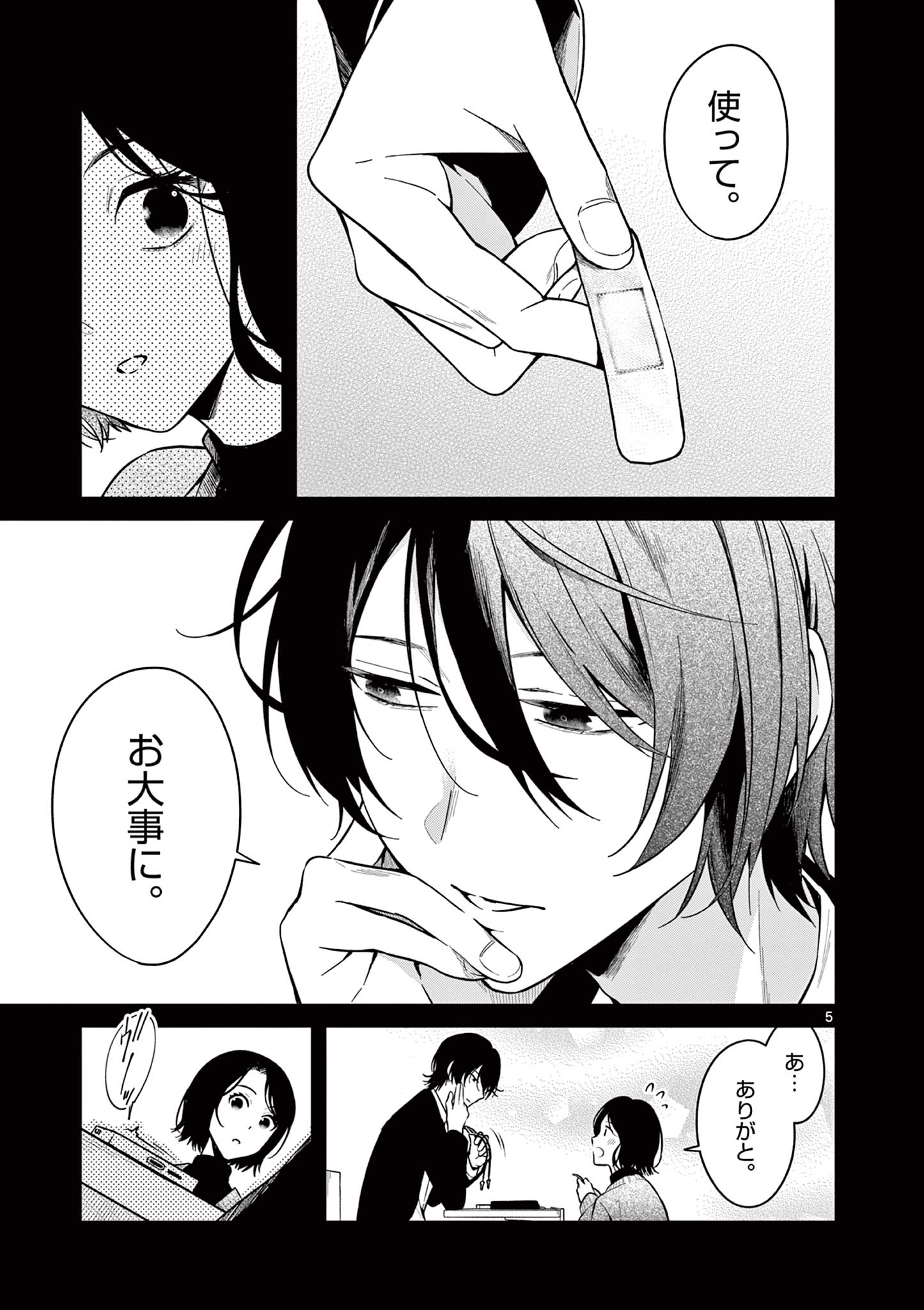 Satsujingaiki wa Kuuhaku wo Omou Chapter 1 5ページ