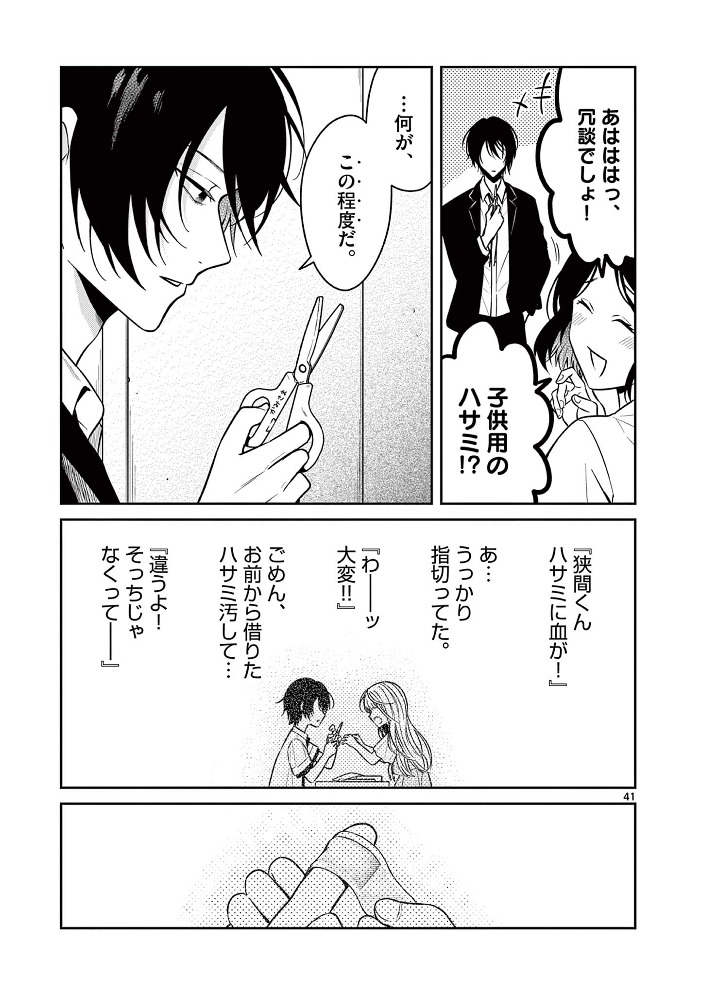 Satsujingaiki wa Kuuhaku wo Omou Chapter 1 41ページ